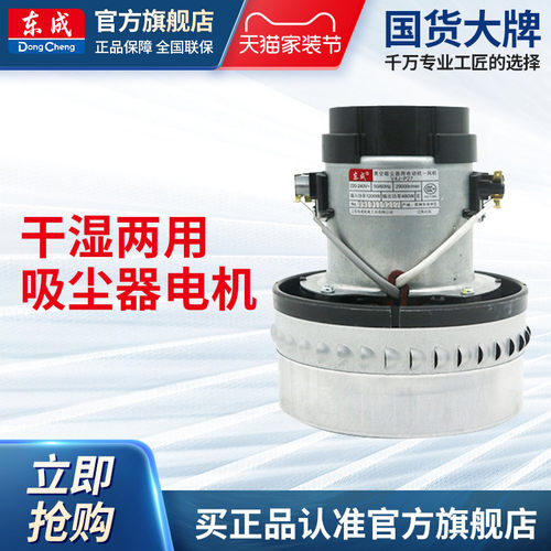 东成吸尘器电机电动工具配件