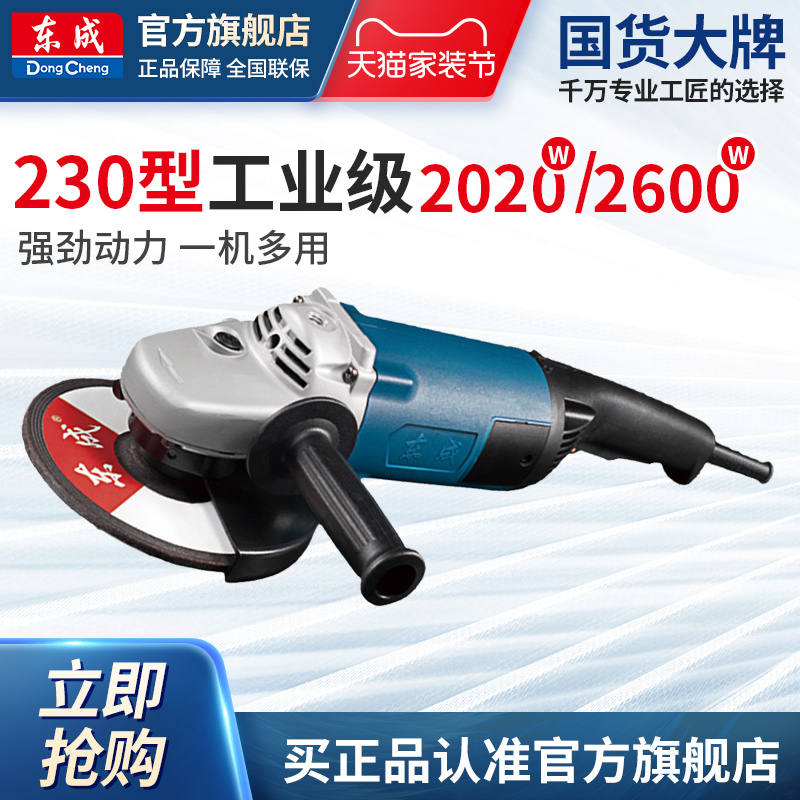 东成2600W工业级角磨机磨光机FF-230A/SH东成电动工具官方旗舰店-封面