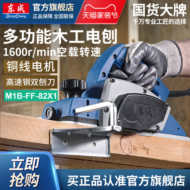 东成电刨木工刨手提电推刨电动压刨刨木机东成电动工具官方旗舰店,五金/工具,电刨,淘宝优惠券,粉丝福利购,淘宝优惠卷