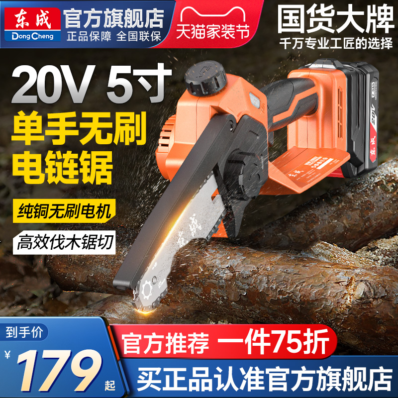 东成家用小型手持锂电电锯伐木锯