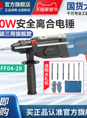 东成电锤家用电钻混凝土东城多用大功率电镐轻型电捶Z1C-FF04-28