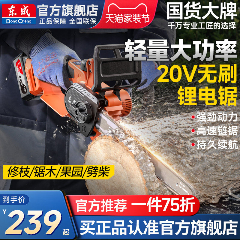 东成充电式电锯家用小型手持大功率锂电池大容量链条伐木锯树神器