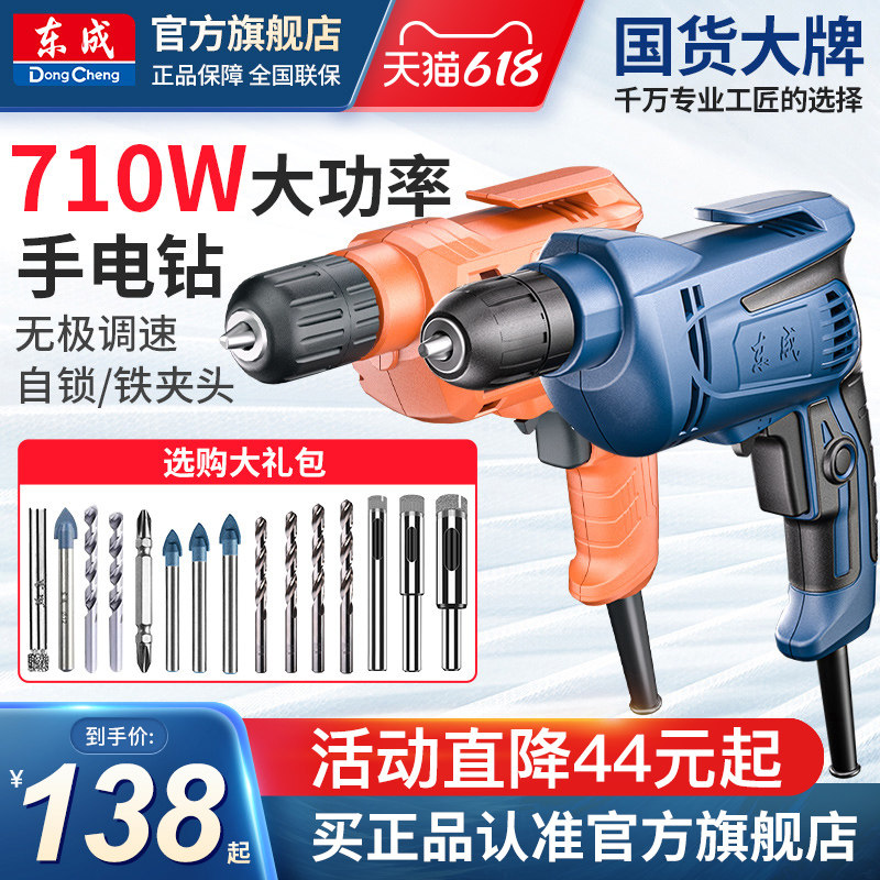 东成电钻手电钻220v电动螺丝刀多功能家用手枪钻东城手钻起子机