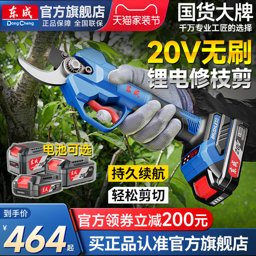 东成东成园林强力果树电动修枝剪