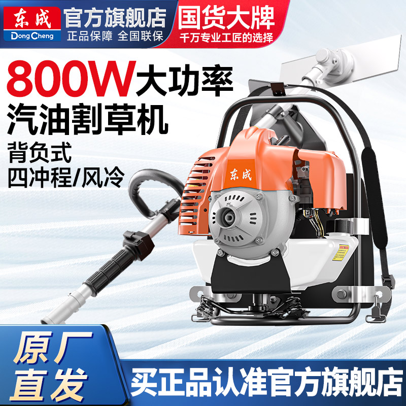 东成汽油割草机四冲程家用小型背负式除草机打草机割灌锄草机神器