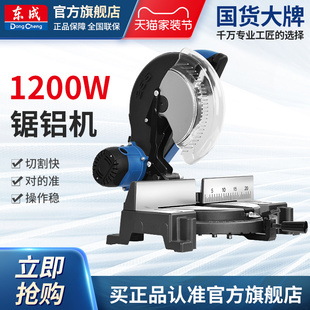 东成锯铝机铝合金切割机铝材切铝机07 255斜切锯切角机官方旗舰店