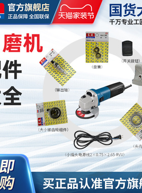 东成S1M-FF03-100A角磨机配件大全转子定子碳刷头壳电线齿轮扳手