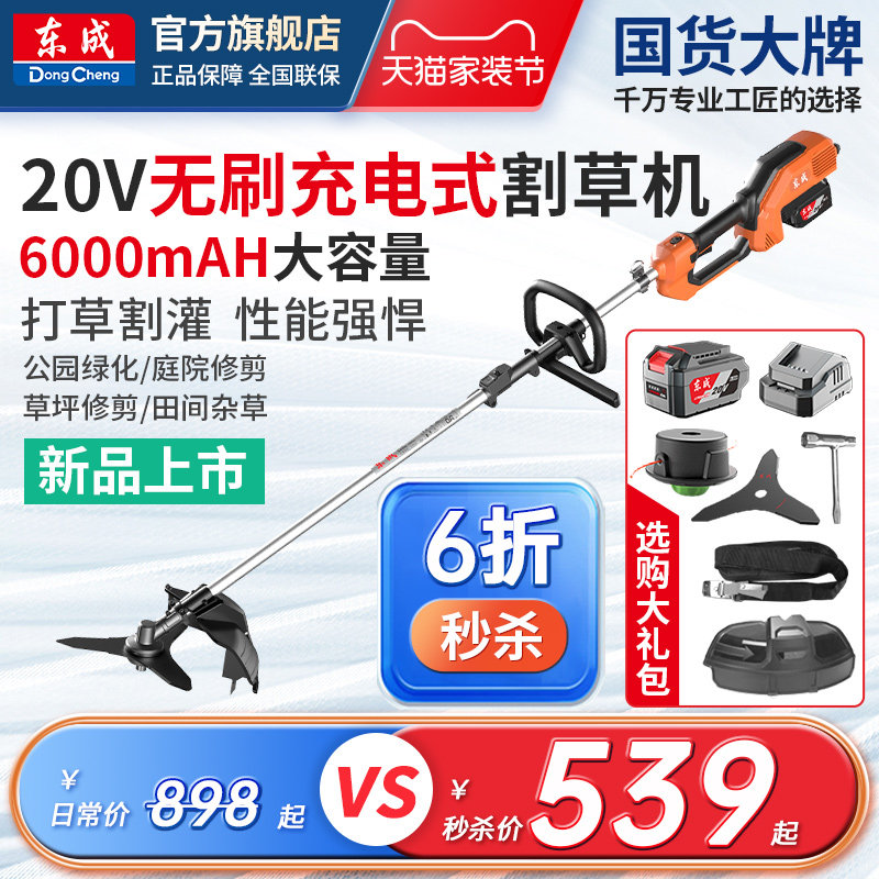 东成电动割草机官方旗舰店锂电20v无刷打草机除草工具神器割灌机怎么看?