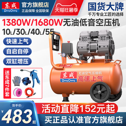 东成低音无油空压机木工打气泵