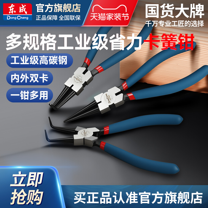 东成卡簧钳内外两用工具工业级大号卡环卡黄钳子卡弹簧钳开口扩张