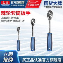东成手动棘轮扳手套装小飞中飞大飞万能扳手快速扳手套管汽修工具