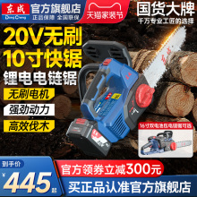东成电锯锂电池电链锯充电式伐木锯手电锯家用大功率锯树锯柴东城
