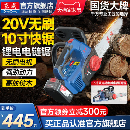 东成锂电电锯家用小型手持锯树