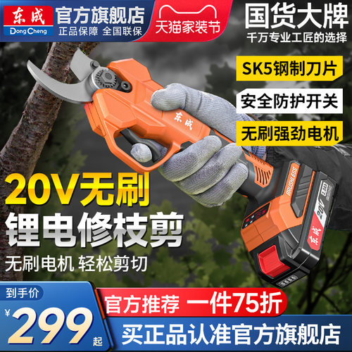 东成园林强力果树电动修枝剪东成