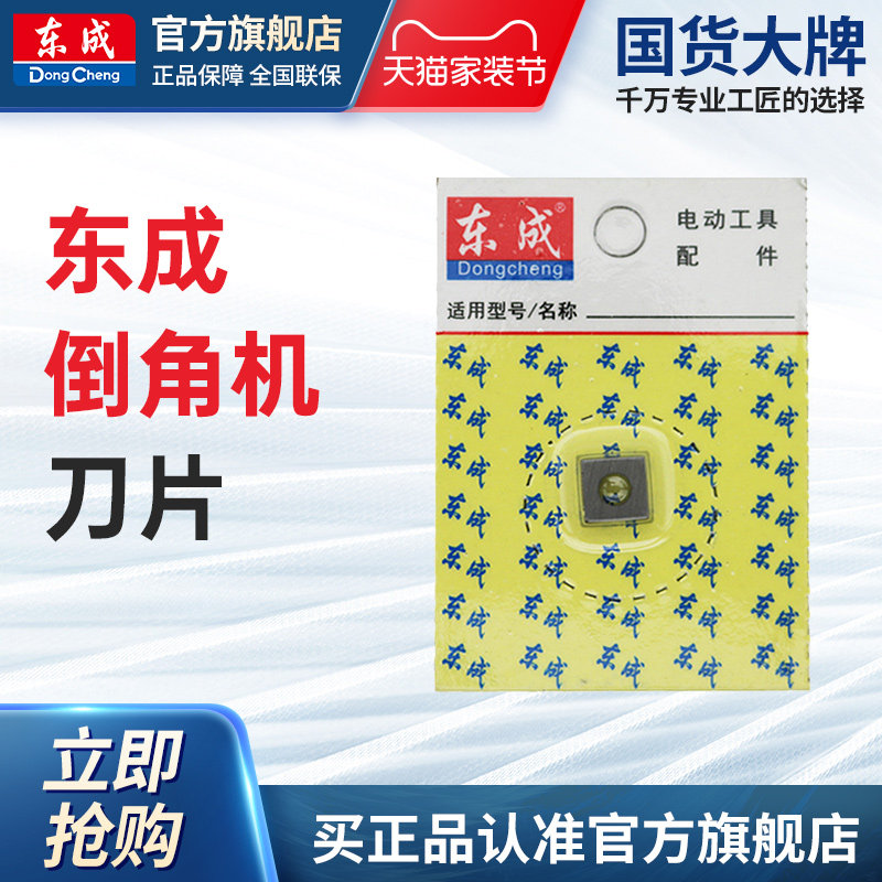 东成倒角机刀片原装刀头图片