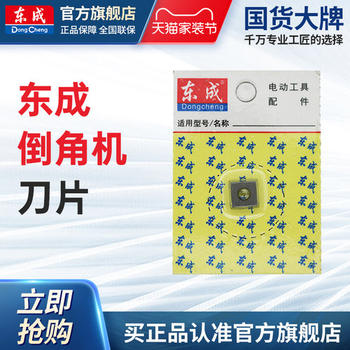 东成倒角机刀片原装刀头