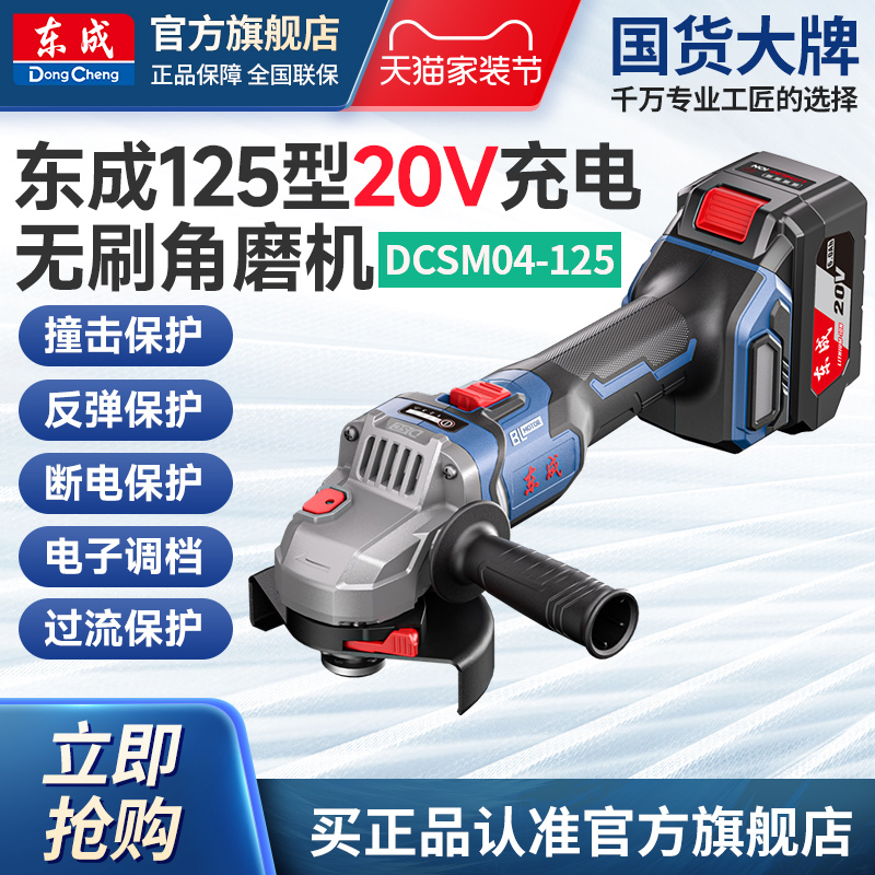 东成125型无刷充电式角磨机