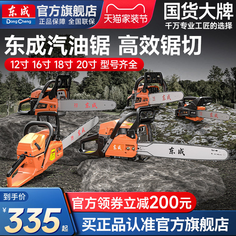 东成大功率汽油锯二冲程东城油锯伐木锯汽油链锯家用砍柴树机锯子