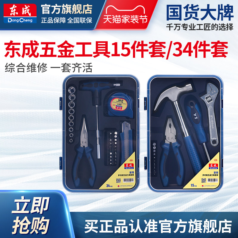 家用手动工具套装东成