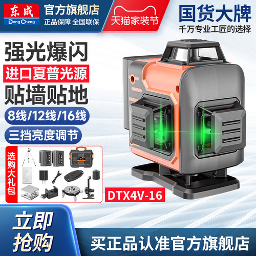 东成12线绿光水平仪高精度强光