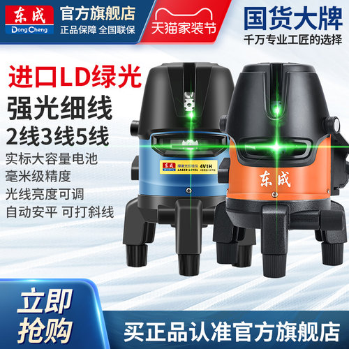 东成进口LD绿光红外线水平仪