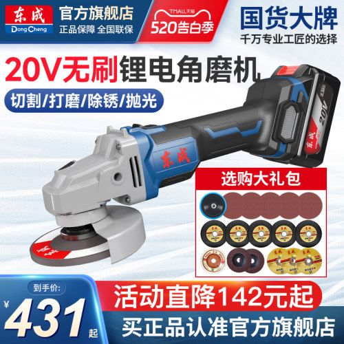 东成无刷充电式角磨机多功能