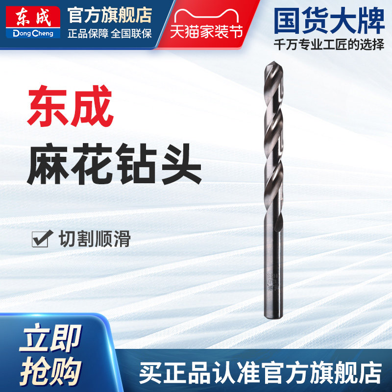 东成麻花钻头大全电动工具附件高速钢直柄钻金属塑料木材单支