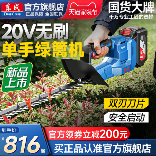 东城充电锂电绿篱机割草机
