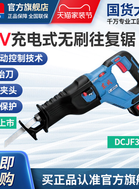 东成锂电马刀锯20V充电往复锯DCJF32电动往复锯切割刀电锯切割锯