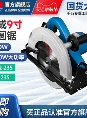 东成圆锯机9寸电锯FF02-235圆锯大功率木工圆盘手工锯东成电动工