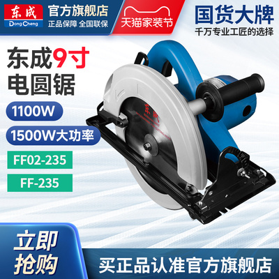 东成圆锯木工家用手提锯