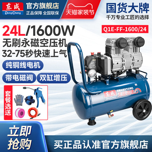 东成Q1E-FF-1600/24无刷空压机