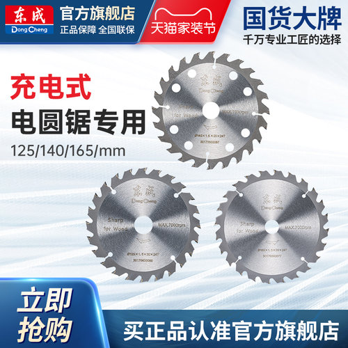 东成原装锯片锂电圆锯专用锯片5寸6.5寸24齿充电电圆锯木工切割片