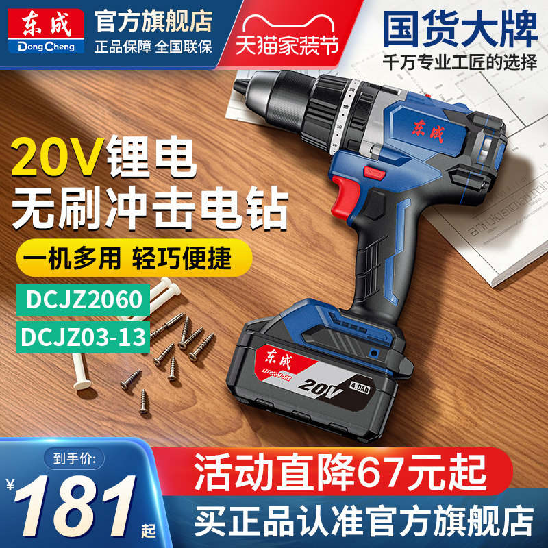 东成无刷冲击锂电钻20v手枪钻