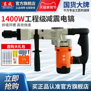 东成电镐大功率1600W单用重型拆墙破碎工业级打线槽混泥土1050