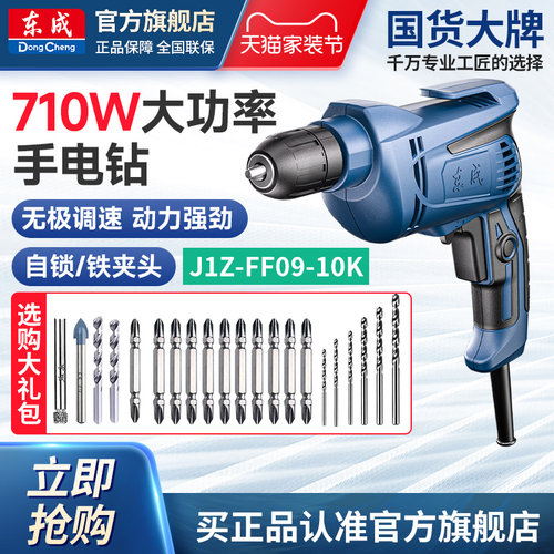 东成手电钻无极调速710W
