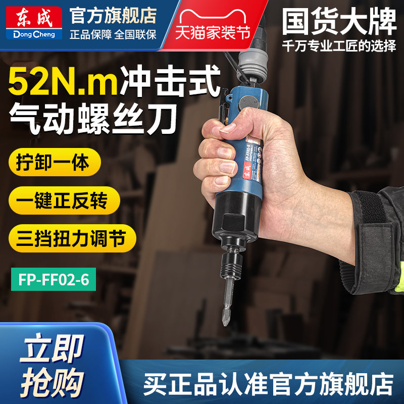 东成冲击式气动螺丝刀图片