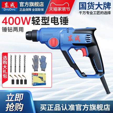 东成电锤家用电钻混凝土东城冲击钻大功率两用轻型电捶DZC400-13