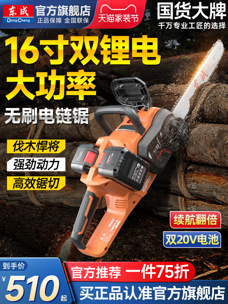 东成电锯家用小型手持伐木锯充电式锂电池单手电炼锯户外锯树神器