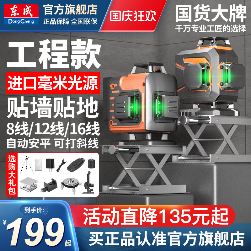 东成16线绿光水平仪送配件大礼包