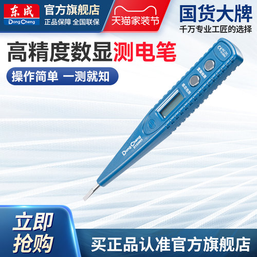 东成测电笔数显电工专用测断线漏电新型多功能智能感应电笔验电笔