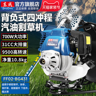 东成割草机汽油四冲程背负式除草机家用农用开荒打草松土锄草机