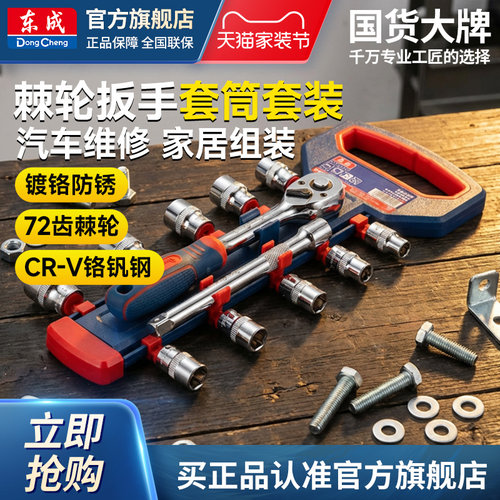 东成棘轮扳手套筒套装六角套筒