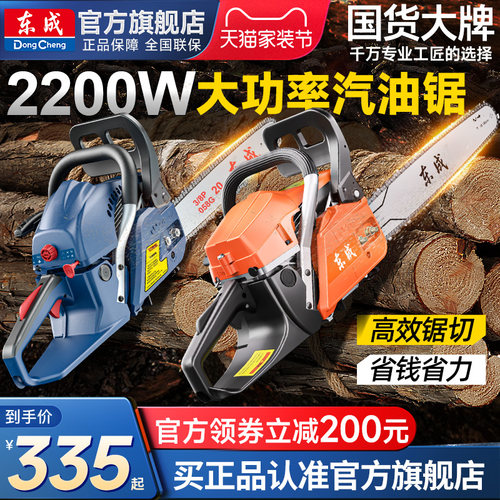 东成手持大功率油锯伐木锯汽油锯