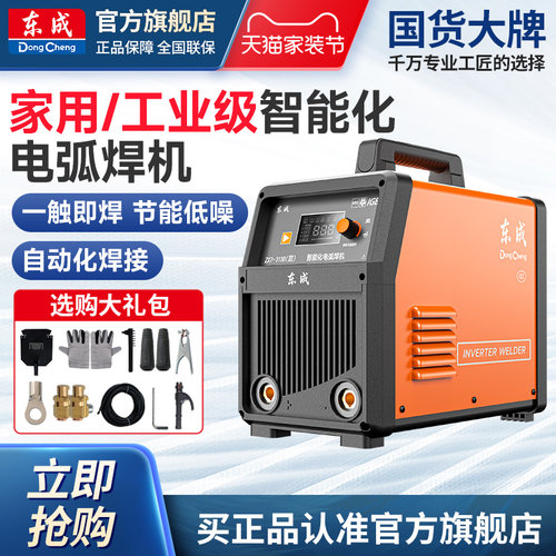东成智能电焊机双电压工业级