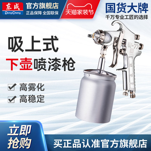 东成喷漆枪气动雾化喷枪