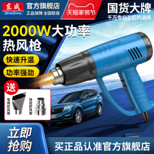 东成热风枪大功率小型调速调温电烤枪汽车贴膜美缝数显烤枪热风机