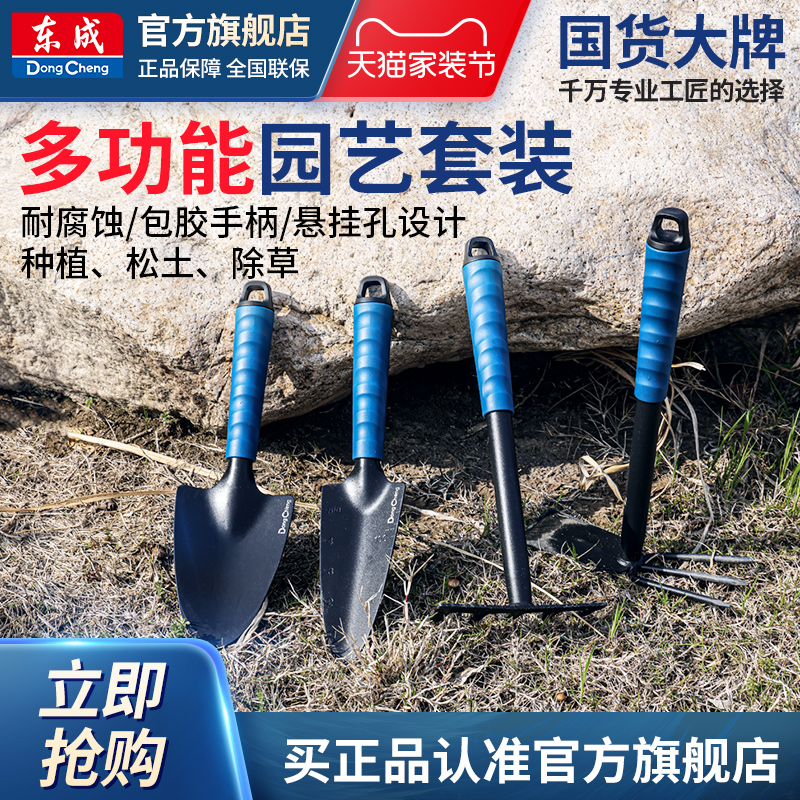 东成园艺工具四件套套装