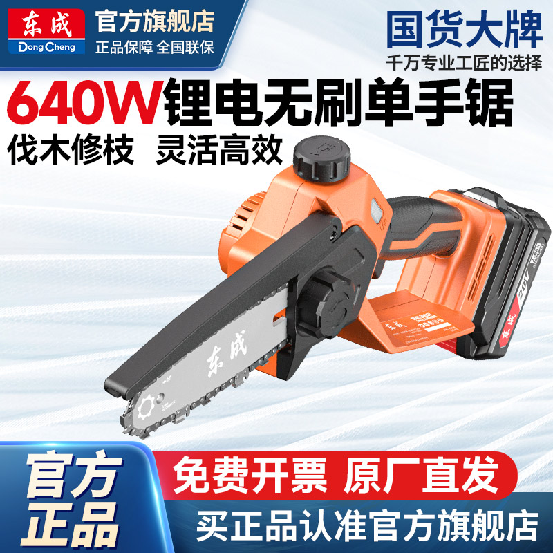 东成家用小型手持锂电电锯伐木锯
