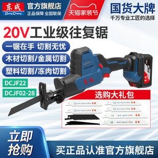 锂电往复锯电动手持家用电锯切割金属 东成马刀锯锂电20V充电式
